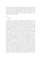 도시재생사업을 로스만의 세 모형과 연계해 논하시오 (20)-2