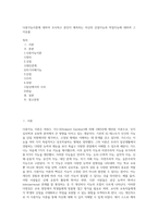 다중지능이론에 대하여 조사하고 본인이 예측하는 자신의 강점지능과 약점지능에 대하여 그 이유를-1
