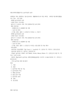 (레크리에이션활동지도) 놀이치료의 효과 (2)-1