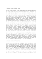 보육교사와 영유아의 바람직한 상호장용-2