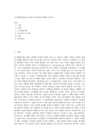 도시재생사업을 로스만의 세 모형과 연계해 논하시오 (19)-1
