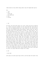 다양한 한국문학 중 하나를 선택하여 개념을 설명하고 대표 문학 작품들에 대해 서술하시오-1