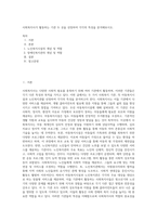 사회복지사가 활동하는 기관 두 곳을 선정하여 각각의 특성을 분석해보시오-1