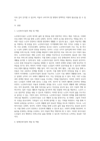 사회복지사가 활동하는 기관 두 곳을 선정하여 각각의 특성을 분석해보시오-2