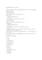 (레크리에이션활동지도) 놀이치료의 효과 (1)-1