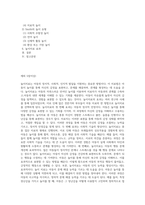 (레크리에이션활동지도) 놀이치료의 효과 (1)-2