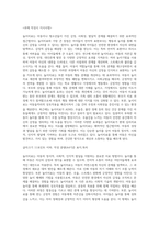 (레크리에이션활동지도) 놀이치료의 효과 (1)-6