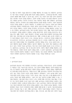 (레크리에이션활동지도) 놀이치료의 효과 (1)-14