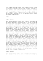델파이 기법의 특징 및 장단점을 기술하고 델파이의 기법의 ‘후광효과’개념과 적용사례에는 어떠한-2