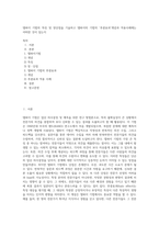 델파이 기법의 특징 및 장단점을 기술하고 델파이의 기법의 ‘후광효과’개념과 적용사례에는 어떠한 것이 있는지-1