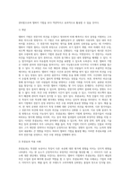 델파이 기법의 특징 및 장단점을 기술하고 델파이의 기법의 ‘후광효과’개념과 적용사례에는 어떠한 것이 있는지-6