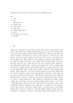 사회복지사가 왜 가치와 윤리가 중요하다고 생각하는지 사례를 들어 정리-1