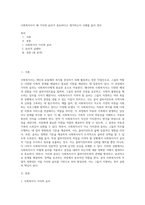 사회복지사가 왜 가치와 윤리가 중요하다고 생각하는지 사례를 들어 정리 (1)-1