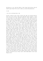 다양한 심리학의 분야(예 임상심리학) 중 가장 관심 있는 분야 1개를 선택하고 그 분야에서-3