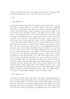 디지털 성범죄의 현황과 대처 방안-2