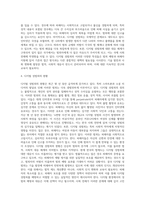 디지털 성범죄의 현황과 대처 방안-4