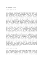 디지털 성범죄의 현황과 대처 방안-5