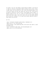디지털 성범죄의 현황과 대처 방안-8