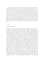 공급사슬관리의 최신 경향에 대해 조사하시오 (14)-2