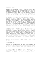 공급사슬관리의 최신 경향에 대해 조사하시오 (14)-4