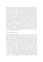 공급사슬관리의 최신 경향에 대해 조사하시오 (14)-5