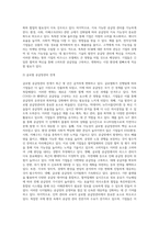 공급사슬관리의 최신 경향에 대해 조사하시오 (14)-6