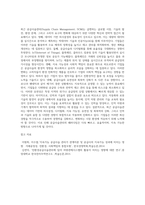 공급사슬관리의 최신 경향에 대해 조사하시오 (14)-9