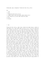 독후평(노혜련, 임종호, 최경일(2010) 『사회복지사의 희망 이야기』, 학지사)-1