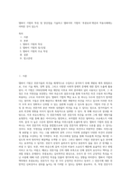 델파이 기법의 특징 및 장단점을 기술하고 델파이의 기법의 ‘후광효과’개념과 적용사례에는 어떠한 것이 있는지 (1)-1