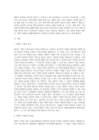 델파이 기법의 특징 및 장단점을 기술하고 델파이의 기법의 ‘후광효과’개념과 적용사례에는 어떠한 것이 있는지 (1)-2