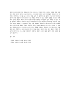 델파이 기법의 특징 및 장단점을 기술하고 델파이의 기법의 ‘후광효과’개념과 적용사례에는 어떠한 것이 있는지 (1)-5