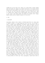 공급사슬관리의 최신 경향에 대해 조사하시오 (13)-2