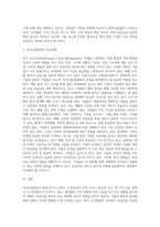 공급사슬관리의 최신 경향에 대해 조사하시오 (13)-3