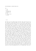 (레크리에이션활동지도) 게임산업의 현황과 전망-1