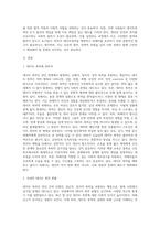 데이트폭력에 대해 설명하고, 데이트 폭력 예방피해자 보호방안에 대한 자신의 생각을 논하시오-2