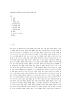 (레크리에이션활동지도) 게임산업의 현황과 전망 (3)-1