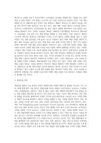 (레크리에이션활동지도) 게임산업의 현황과 전망 (3)-4