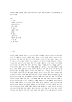 보웬의 다세대 가족치료 모델을 인용하여 나의 부모님이 확대가족(조부모, 외조부모)에서의 경험을 나에게-1