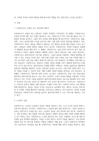 사회복지사가 다른 직업과 비교해 볼 때 전문가로서 가치를 인정받을 수 있는 사례소개-2