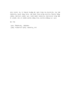 사회복지사가 다른 직업과 비교해 볼 때 전문가로서 가치를 인정받을 수 있는 사례소개-4