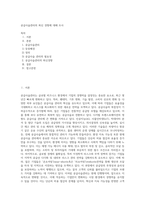공급사슬관리의 최신 경향에 대해 조사-1