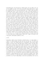 공급사슬관리의 최신 경향에 대해 조사-3