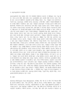 공급사슬관리의 최신 경향에 대해 조사-5