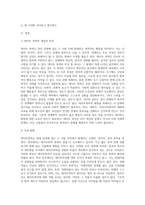 데이트폭력에 대해 설명하고, 데이트 폭력 예방피해자 보호방안에 대한 자신의 생각-2