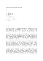 (레크리에이션활동지도) 게임산업의 현황과 전망 (2)-1