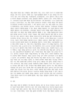 (레크리에이션활동지도) 게임산업의 현황과 전망 (2)-3