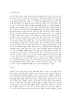 듣기가 어려운 이유에 대해서 설명하고 잘 듣기 위한 여러 전략들 가운데 자신의 경청전략을 실생활에 적용한 예를 제시-4