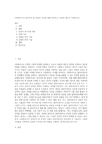사회복지사가 갖추어야 할 공감적 기술에 대해 작성하고, 공감의 예시도 작성하시오-1
