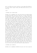 데이터베이스관리시스템의 등장 배경, 정의, 특징을 정리하고, 데이터베이스 설계 과정-2