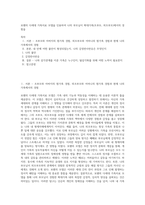 보웬의 다세대 가족치료 모델을 인용하여 나의 부모님이 확대가족(조부모, 외조부모)에서의 경험을 (2)-1